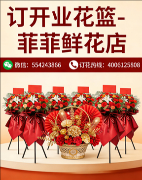 西昌订开业花篮
