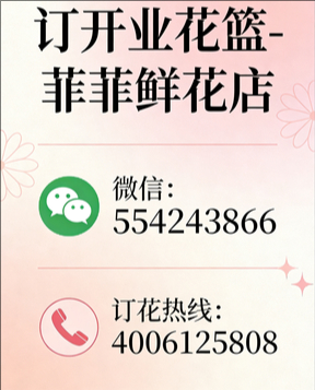 西昌订开业花篮