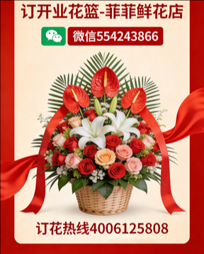 西昌订开业花篮